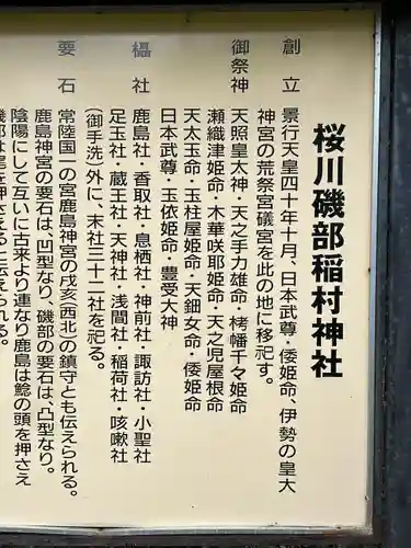 磯部稲村神社(茨城県)