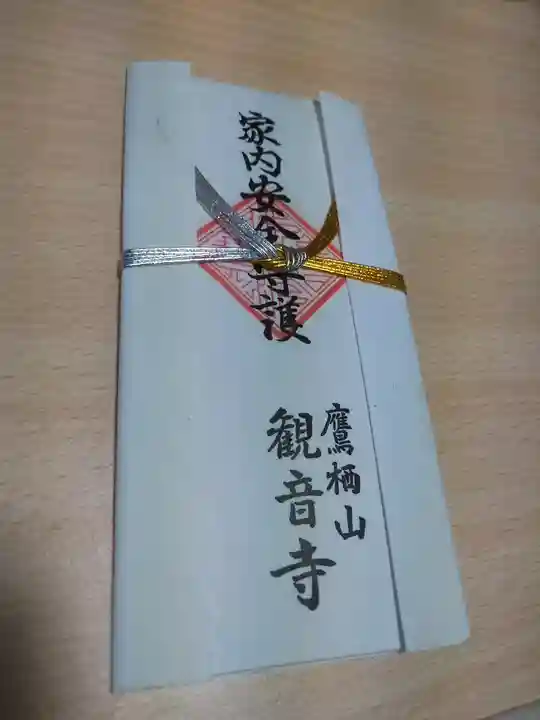 鷹栖観音堂の授与品その他