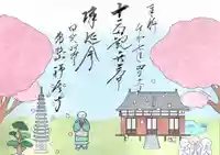 浄居寺の御朱印