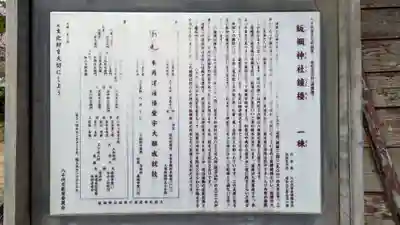 飯綱神社の歴史