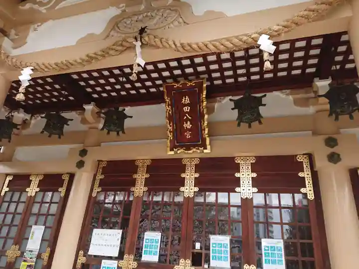 植田八幡宮の本殿・本堂