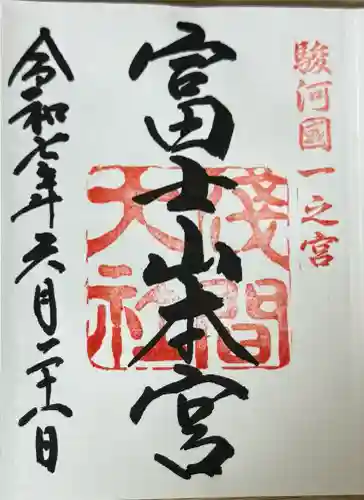 富士山本宮浅間大社(静岡県)