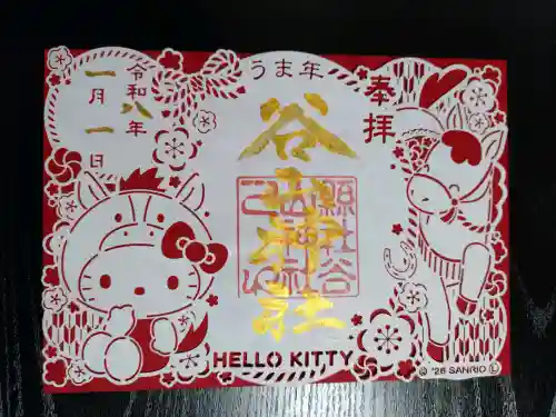 谷山神社の御朱印