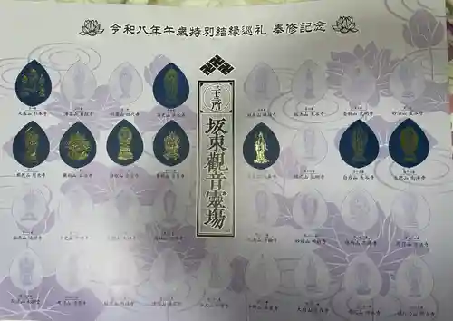 長谷寺(白岩観音)(群馬県)