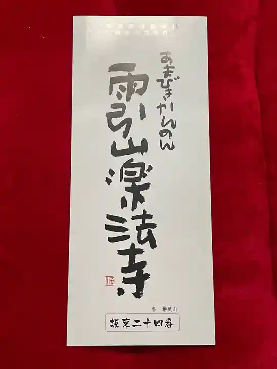 楽法寺(雨引観音)(茨城県)