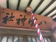 八雲神社の建物その他