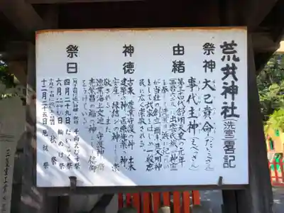 荒井神社の歴史