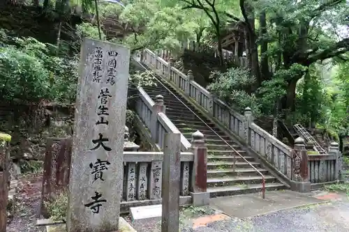 大宝寺のその他建物