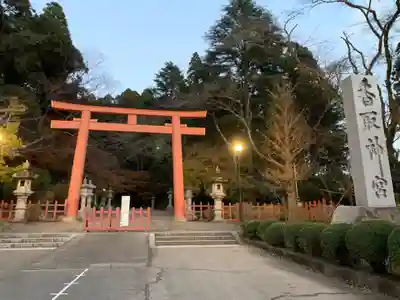香取神宮の鳥居