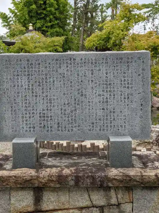 乙津寺 (鏡島弘法)の歴史