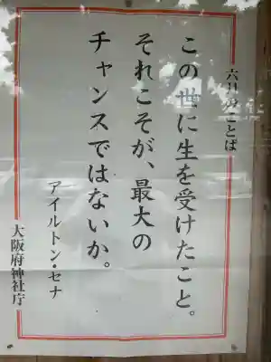 茨木神社(大阪府)