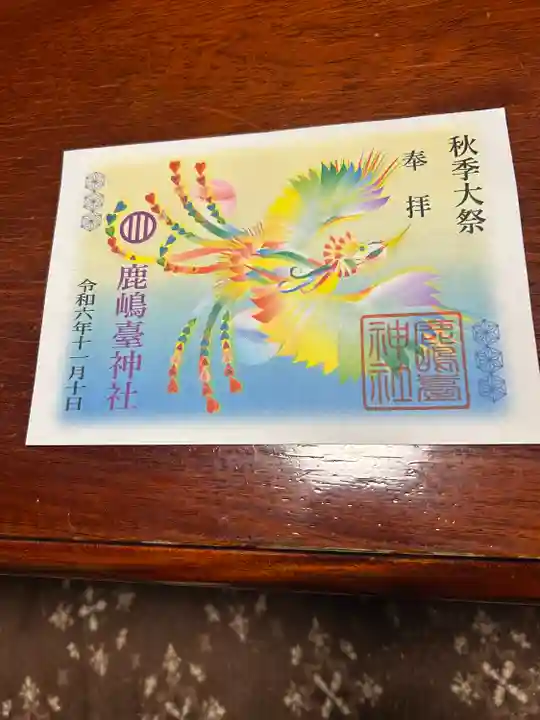 鹿島台神社(宮城県)