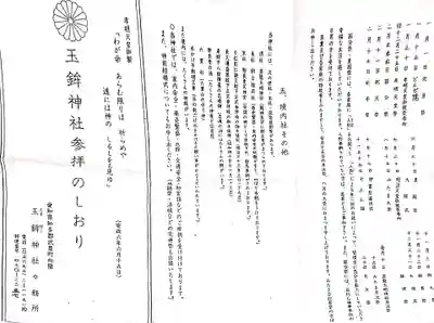 玉鉾神社の歴史