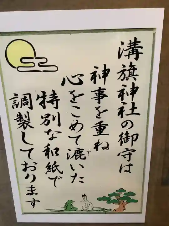 溝旗神社(肇國神社)(岐阜県)