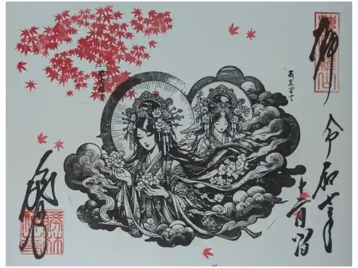 令和7年秋季特別拝観限定御朱印「二天尊」
