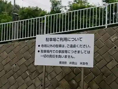 米倉寺のその他建物