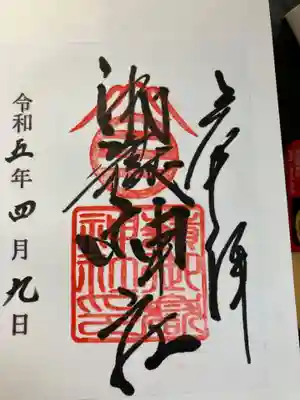 嶺御嶽神社(東京都)