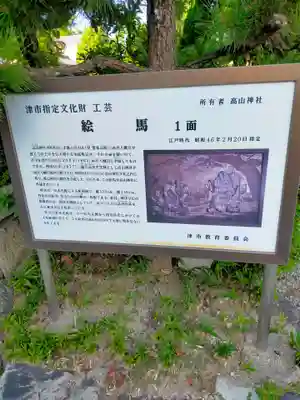 高山神社(三重県)