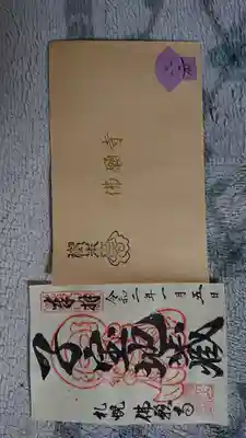 今年、新たに追加された書き置きの御朱印
「子宝地蔵」