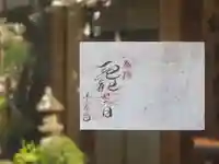 吸湖山 青岸寺の御朱印