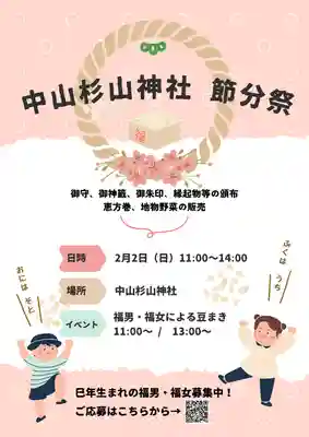 中山杉山神社(神奈川県)