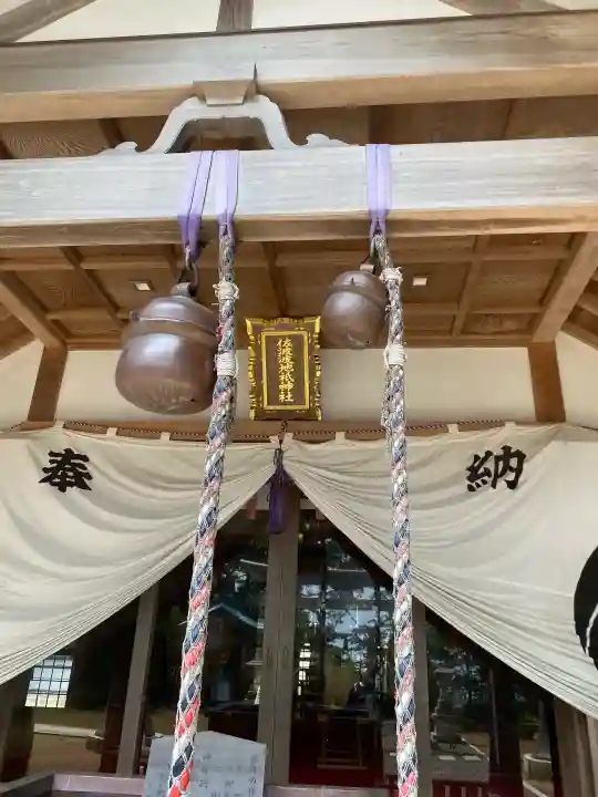 佐波波地祇神社(茨城県)