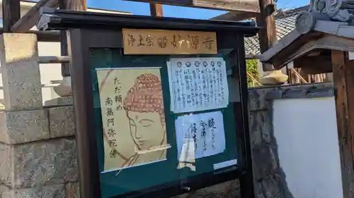 妙源寺(滋賀県)