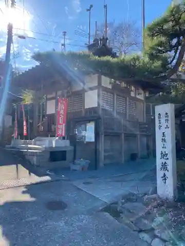 地蔵寺(和歌山県)