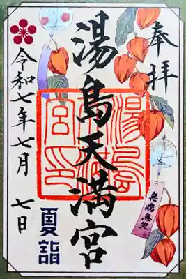 令和7年 月替り特別御朱印 7月　　　　　　　　　　　　　　
初穂料 500円