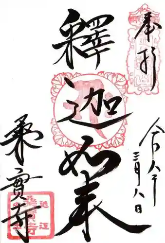 桑実寺(滋賀県)