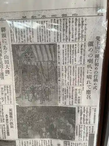 覚王山 日泰寺(愛知県)