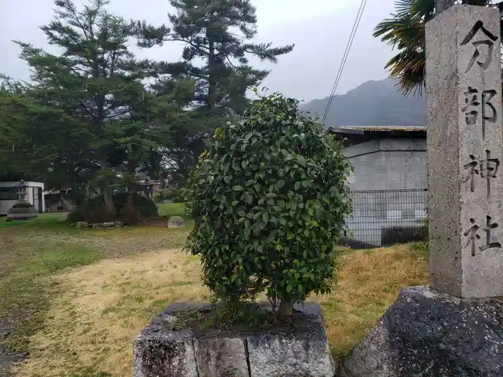 分部神社(滋賀県)