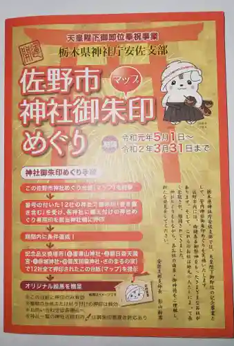 八坂神社（葛生町）のその他建物