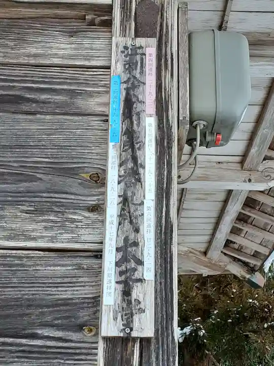 太子堂(岩手県)