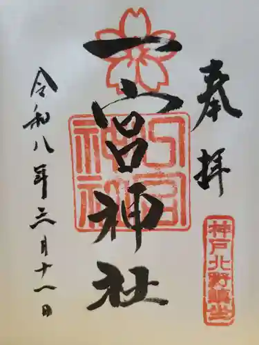 一宮神社(兵庫県)