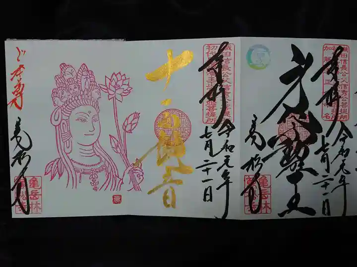 万松寺の御朱印