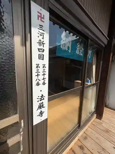 法厳寺(愛知県)