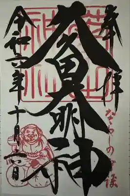 菊田神社(千葉県)