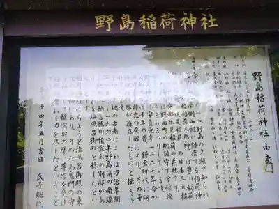 野島稲荷神社(神奈川県)