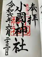 小國神社(静岡県)