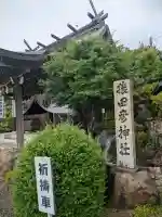 猿田彦神社(愛知県)