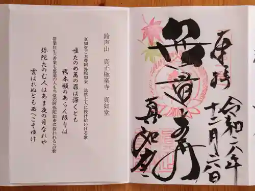 真正極楽寺（真如堂）(京都府)