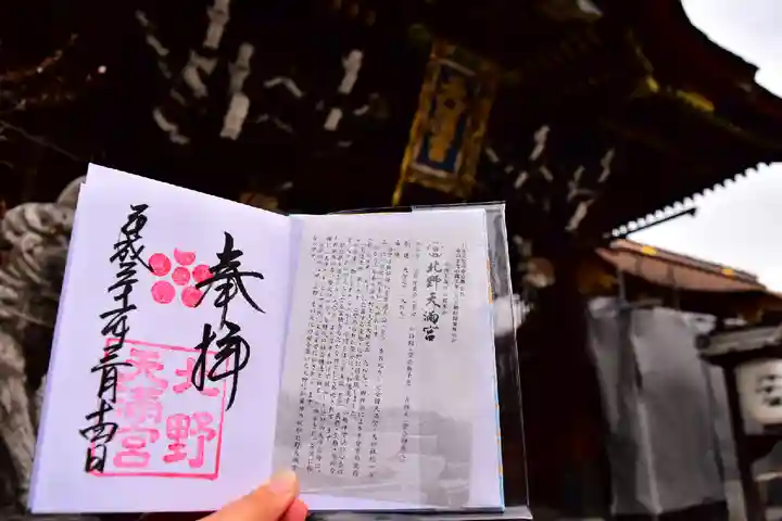 北野天満宮の授与品その他