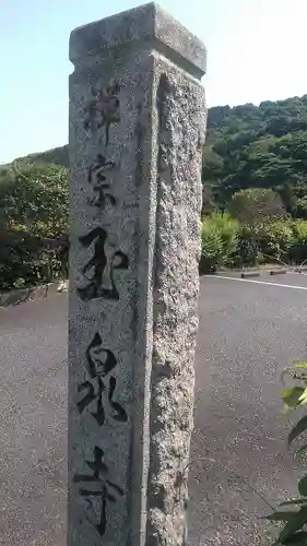 玉泉寺の建物その他