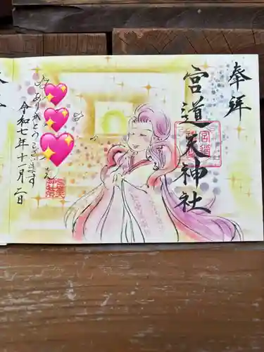 宮道天神社(愛知県)