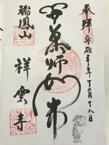 祥雲寺(東京都)