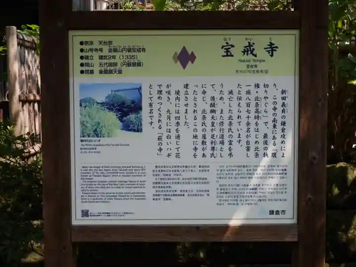 宝戒寺の歴史