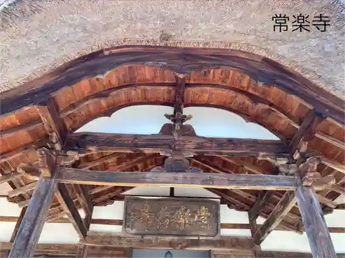 常楽寺(長野県)