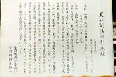 夏井諏訪神社の歴史
