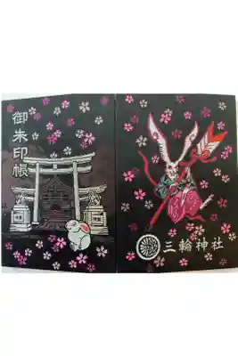 三輪神社（黒）御朱印帳